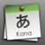Stickystudy: Katakana & Hiragana icon