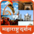 Maharashtra Darshan app for free