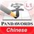PandaWords Chinese Writing for Beginners Level 1 icon