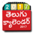 Telugu Calendar 2017 icon