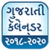 Gujarati Calendar 2018 - 2020 New icon