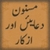 Masnoon Duas/Azkar with Urdu Translation icon