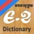 Khemara English Khmer Dictionary icon