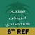 Al-Riyadh Economic Forum icon