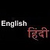 English_Hindi Translator icon