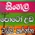 Sinhala Photo Editor icon