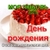 Russian Birthday Wishes SMS app for free