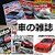 Car news rss in japanese 車の雑誌 RSSリーダ icon