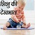 Baby Care in Hindi icon