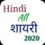 Hindi All Shayari 2020 icon