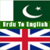 The Urdu To English Dictionary icon
