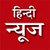 The Gandhigiri Hindi News app for free