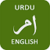 English URDUs icon