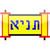 Tanya (Hebrew) icon