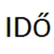 Ido-Time icon