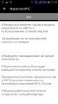 Emergencies of Belarus screenshot 6/6