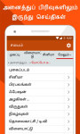 Tamil News India - Samayam screenshot 2/5
