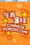 Chinese Horoscope screenshot 1/1