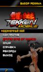 Tekken Fighting screenshot 2/6