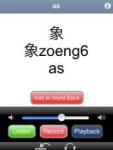 WordPower Lite - Cantonese screenshot 1/1