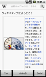 Wikipdia Fast Viwer （Japanese） screenshot 1/3