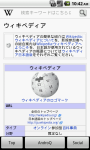 Wikipdia Fast Viwer （Japanese） screenshot 2/3
