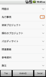 Wikipdia Fast Viwer （Japanese） screenshot 3/3