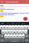 Korean English Dictionary Free screenshot 1/6