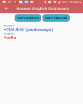 Korean English Dictionary Free screenshot 3/6