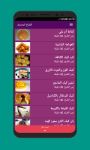 الطباخ المحترف - وصفات طبخ screenshot 5/6