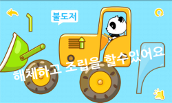 Baby learns transport korean screenshot 1/4