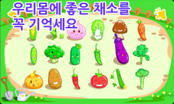 Baby learns vegetable korean screenshot 3/5