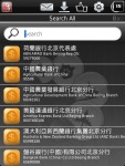 Beijing Useful Numbers screenshot 2/4