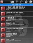 Beijing Useful Numbers screenshot 4/4