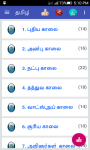 Tamil Morning SMS screenshot 1/6