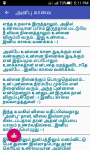 Tamil Morning SMS screenshot 2/6