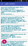 Tamil Morning SMS screenshot 4/6