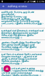 Tamil Morning SMS screenshot 6/6
