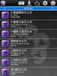 Shanghai Useful Numbers screenshot 2/4