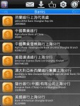 Shanghai Useful Numbers screenshot 3/4