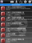 Shanghai Useful Numbers screenshot 4/4