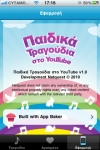 YouTube  Greek Kids Songs on YouTube screenshot 1/1