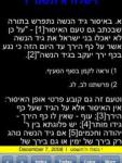 Toras Menachem (Yiddish) screenshot 1/1