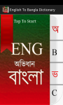 Bangla_Dictnary screenshot 1/3