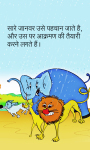 Hindi Kids Story Chatur Siyar  screenshot 3/3
