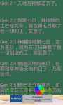 Bible Simplified Chinese screenshot 1/3
