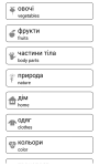 Learn and play Ukrainian 1000 words screenshot 3/6