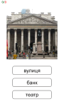 Learn and play Ukrainian 1000 words screenshot 5/6