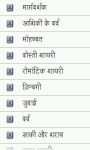 Shayri in Hindi screenshot 2/2