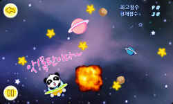 Space Panda korean screenshot 1/5